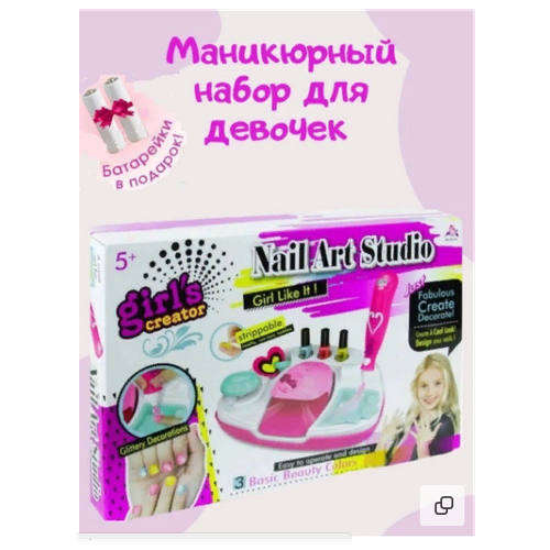 Детский подарочный набор Nail Art Studio Маникюрный набор для девочек Лаки для девочек Косметика для девочек, для маникюра