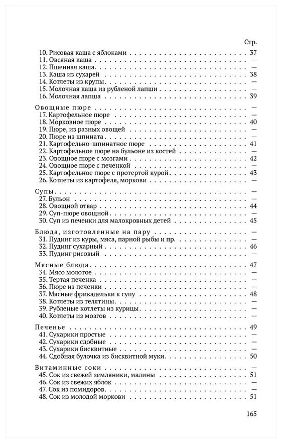 Детская кухня. Книга для матерей о приготовлении пищи детям (1955) - фото №3