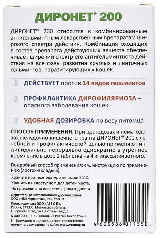 Диронет 200 2таб. АВЗ - фото №2