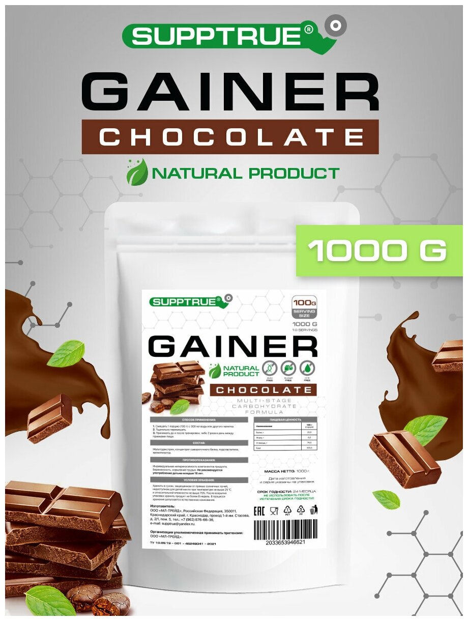 Supptrue Гейнер высокоуглеводный быстрый со вкусом Шоколад 1000г