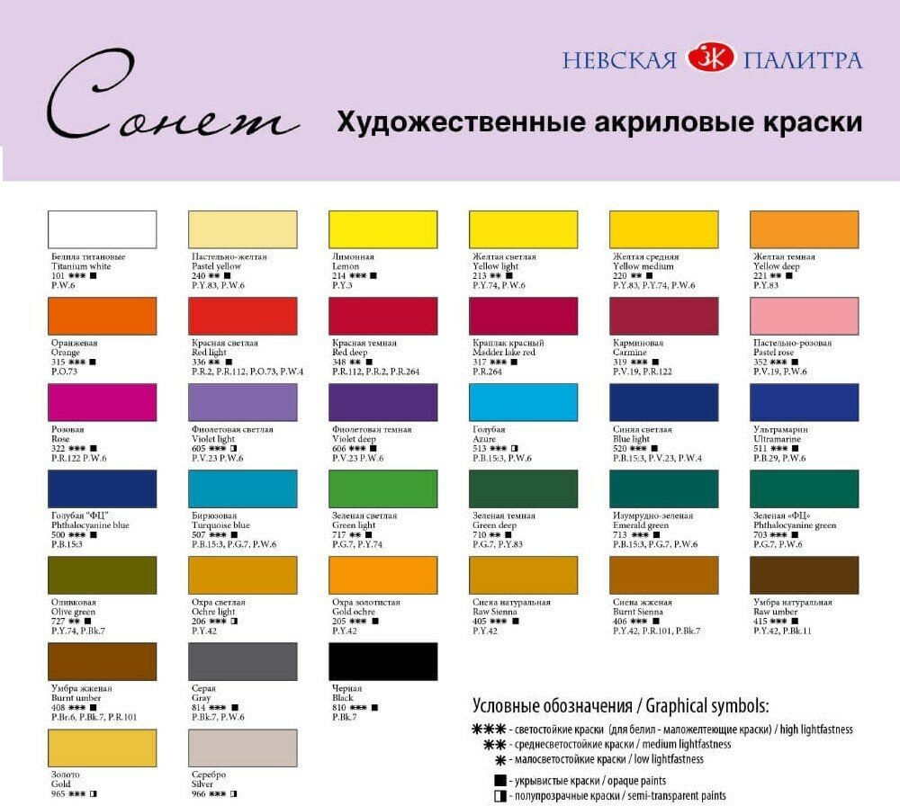 Краски акриловые Сонет ЗХК Невская палитра, 8 цветов по 10 мл (2841096)