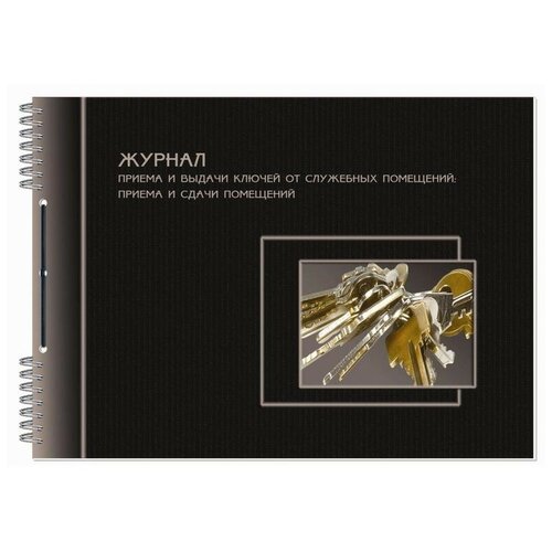 фото Бух книги журнал приема-сдачи ключей от служеб.помещ. а4, 50л. 2 шт. attache