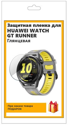 Гидрогелевая пленка для смарт-часов Huawei Watch GT Runner глянцевая, не стекло, защитная, прозрачная