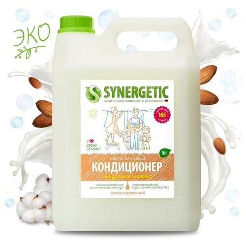 Кондиционер для белья Synergetic 