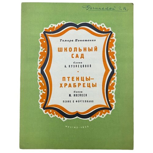 Ноты Потапенко Тамара 