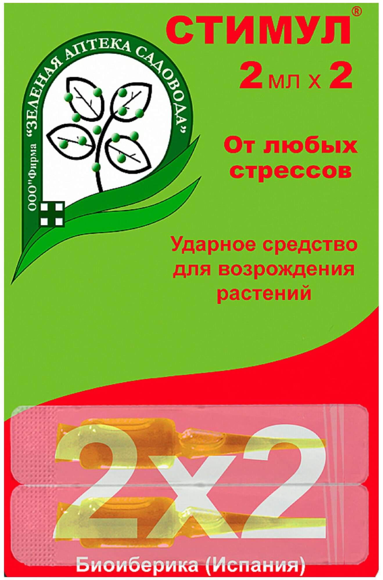Cредство для защиты растений от стрессов Стимул 2x2 мл