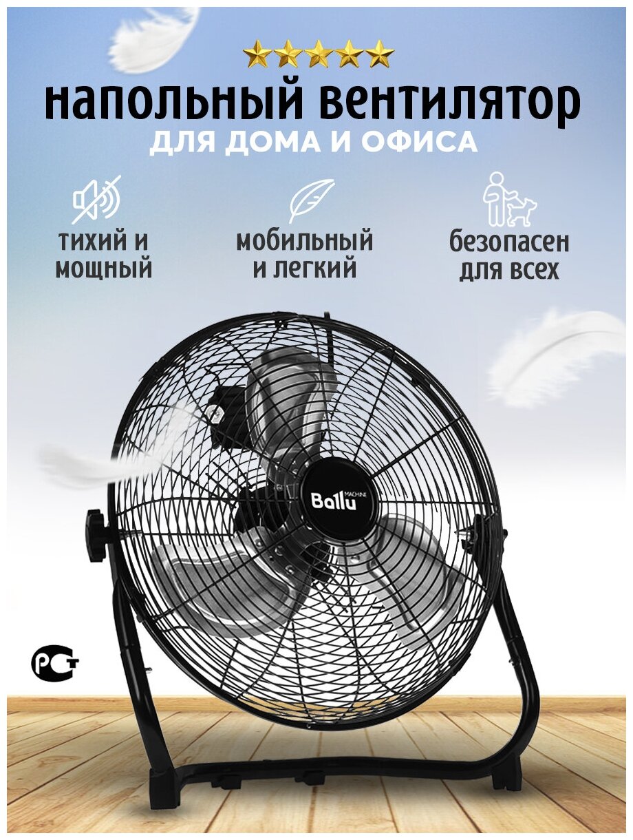 Вентилятор напольный Ballu BIF-4B 3800 м3/ поворот 360/ настенный кронштейн - фотография № 2