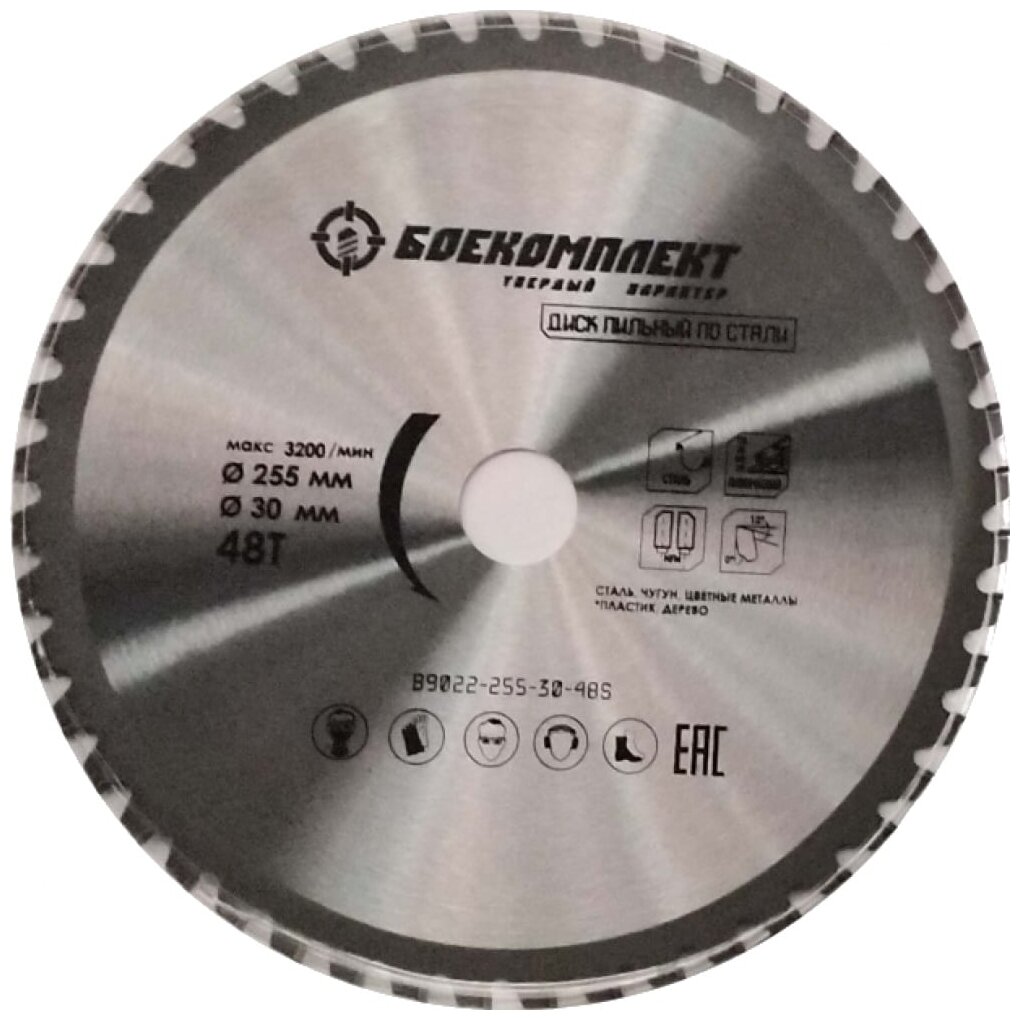 Диск пильный по металлу боекомплект 255х30x48 - фотография № 1