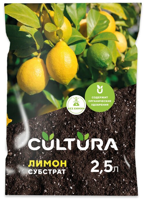 Грунт Cultura для лимонов 2.5 л