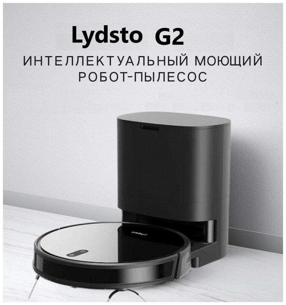 Робот-пылесос Lydsto Lydsto G2 Mop Robot