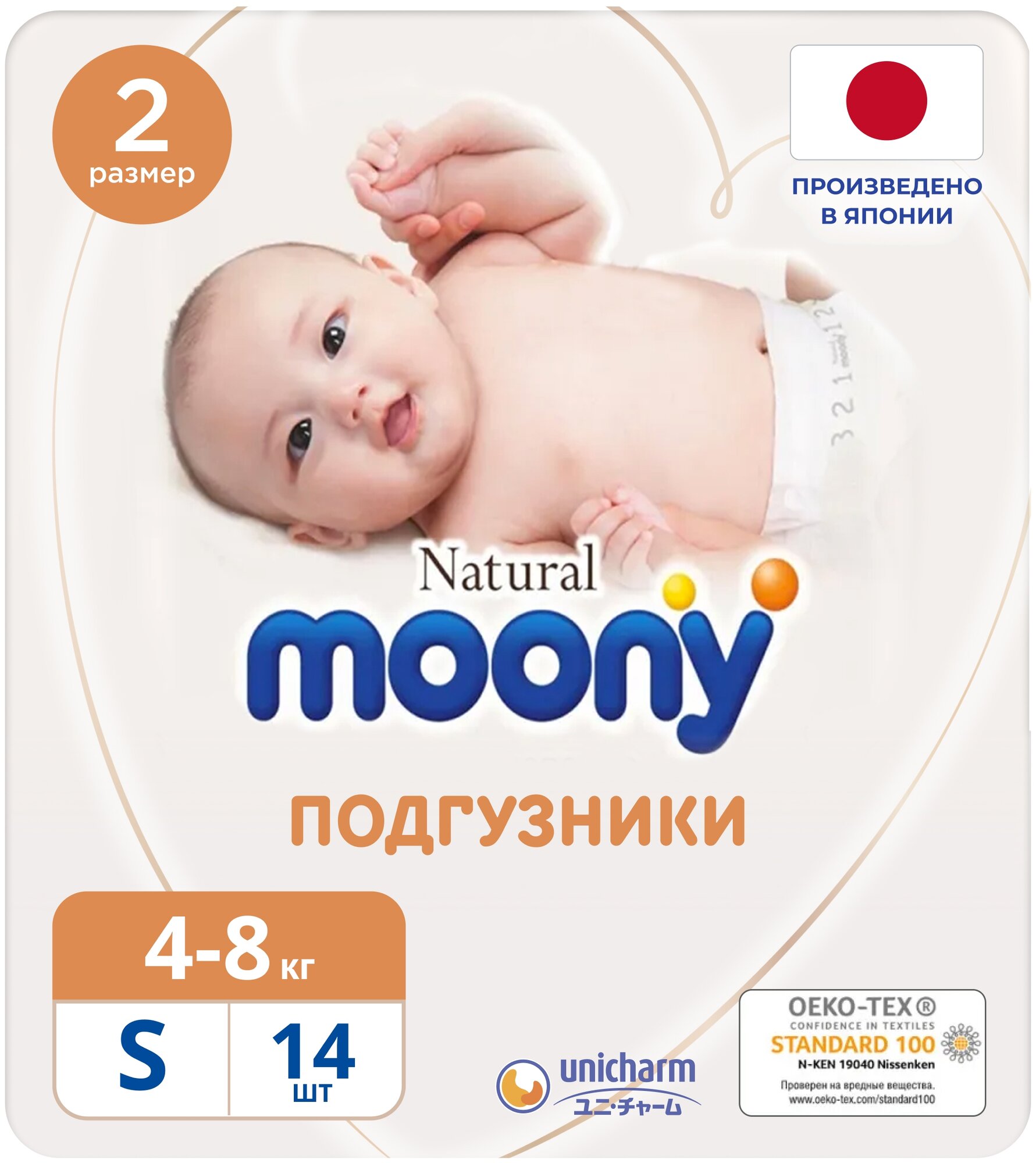 Подгузники Natural S (4-8 кг) 58 шт.