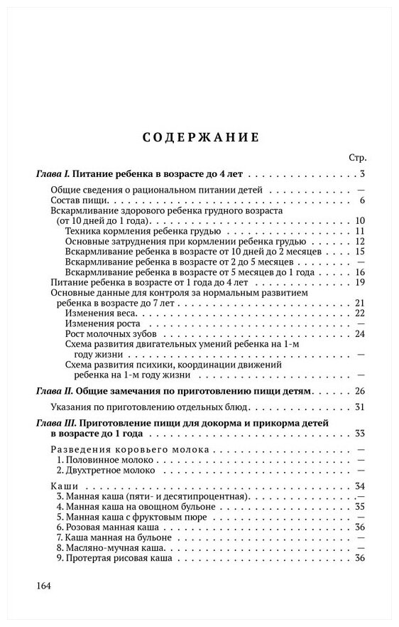 Детская кухня. Книга для матерей о приготовлении пищи детям (1955) - фото №2