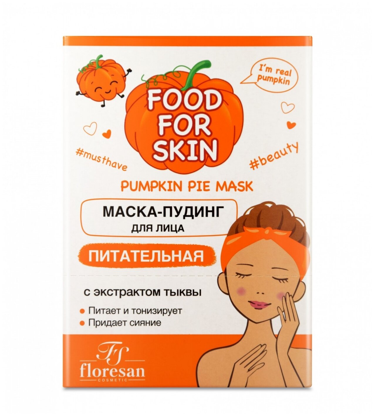 Floresan FOOD FOR SKIN PUMKIN Маска для лица питательная, 10 шт. по 15 мл