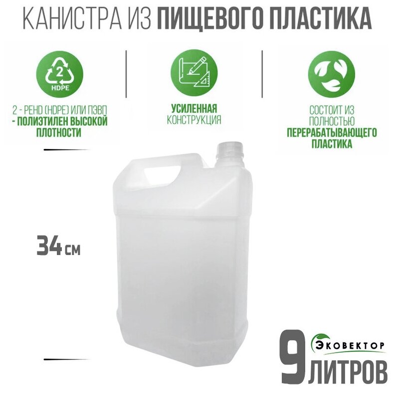 Канистра для воды комплект из 2шт / 9л / для жидкостей / пищевая / пластиковая - фотография № 2