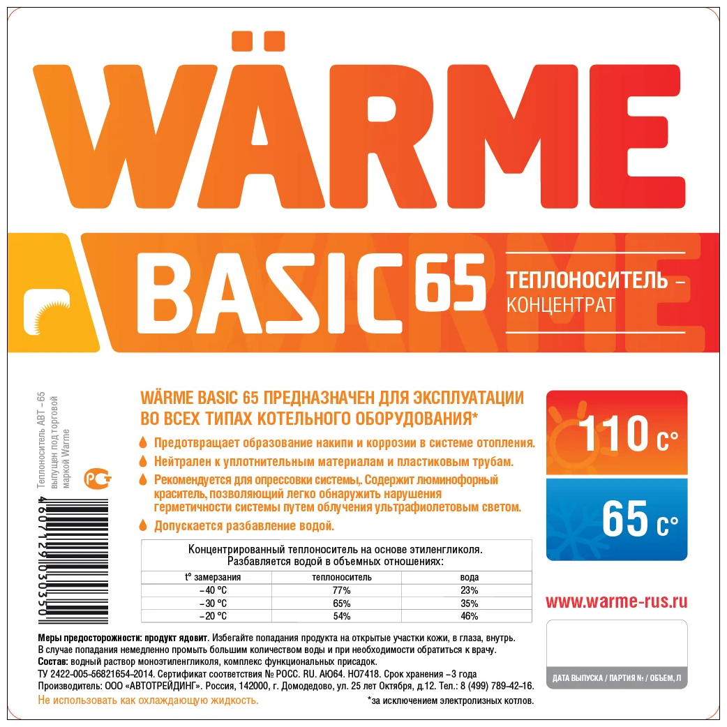 Теплоноситель этиленгликоль Warme Basic 65 20 кг