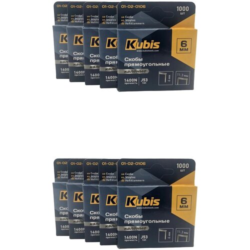 Скобы для строительного степлера Kubis (тип 53), каленые, 6 мм, 10000 шт, 10 упаковок