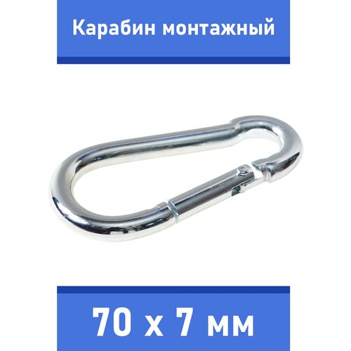 карабин цилиндрический эволюшн для поводка собаки средних и крупных пород zoo one авиационный алюминий авиаль сталь 16х92х20мм Карабин монтажный стальной для поводка собаки средних и крупных пород (без гайки), Zoo One, сталь, покрытие цинк, размер 70х7мм