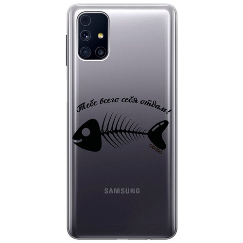 Ультратонкий силиконовый чехол-накладка ClearView 3D для Samsung Galaxy M31S с принтом All of Me ультратонкий силиконовый чехол накладка clearview 3d для xiaomi redmi note 8t с принтом all of me