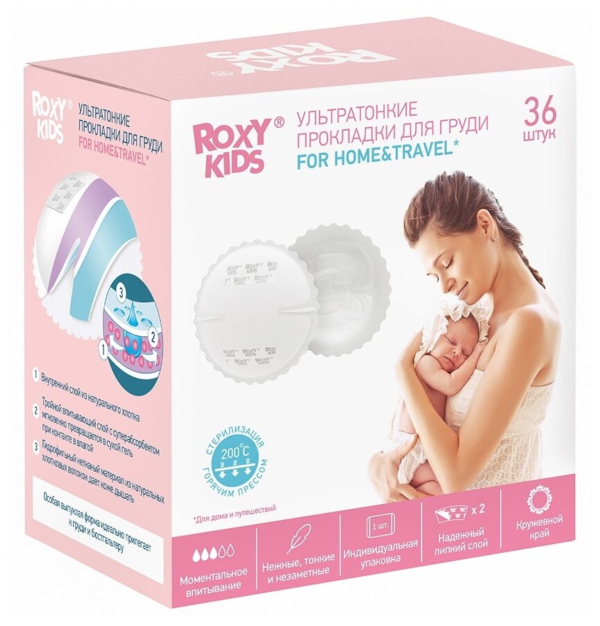 ROXY-KIDS Впитывающие прокладки для груди Home & Travel, 36 шт.