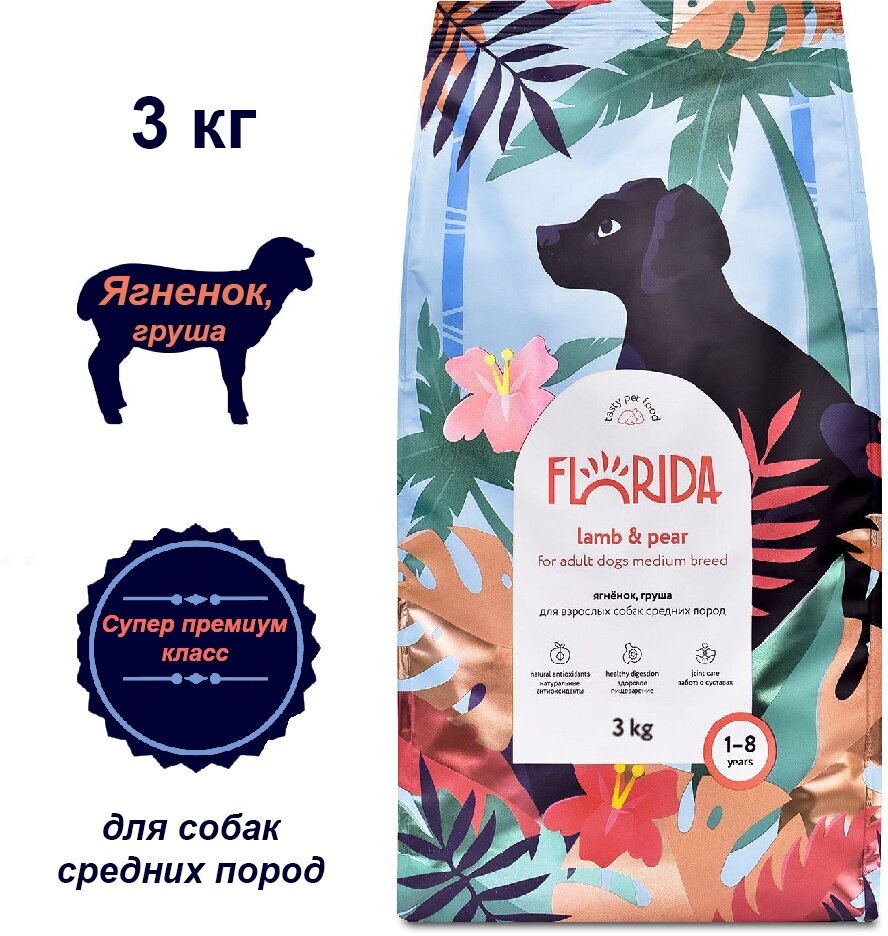 FLORIDA - Корм для собак средних пород с ягненком и грушей 3кг - фотография № 2
