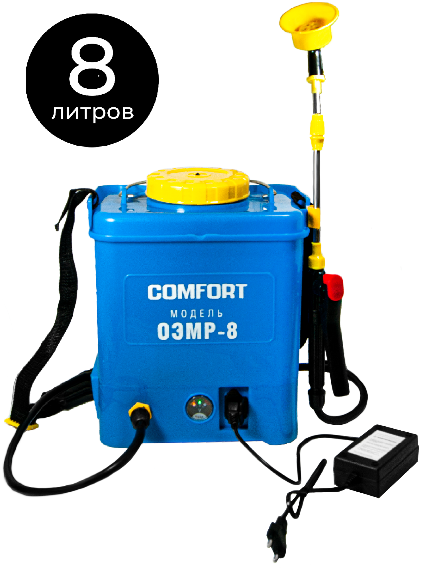 Опрыскиватель аккумуляторный 8 л, Comfort ОЭМР-8, шланг 1,2 м, удочка из нержавеющей стали, ранцевая система переноски, бытовой, электрический
