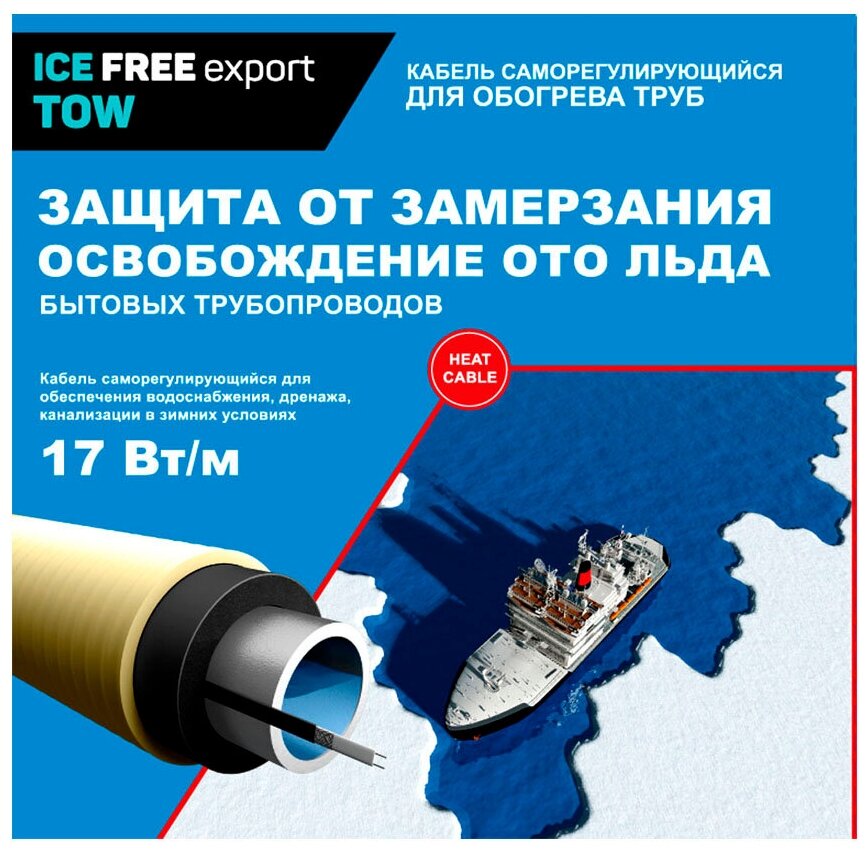 Секция греющего кабеля для обогрева труб Ice free Т-17-10м - фотография № 1