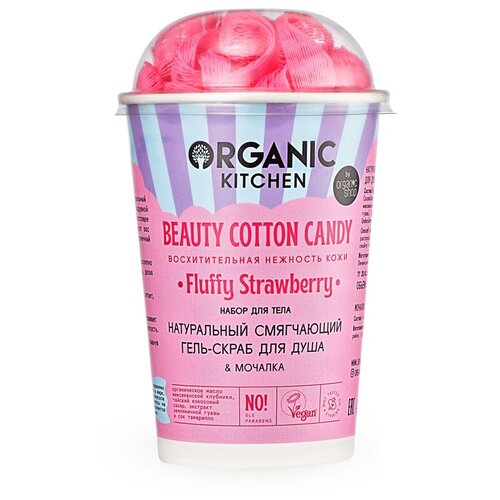 Набор подарочный Organic Shop Территория Натуральной Косметики “Beauty Cotton Candy