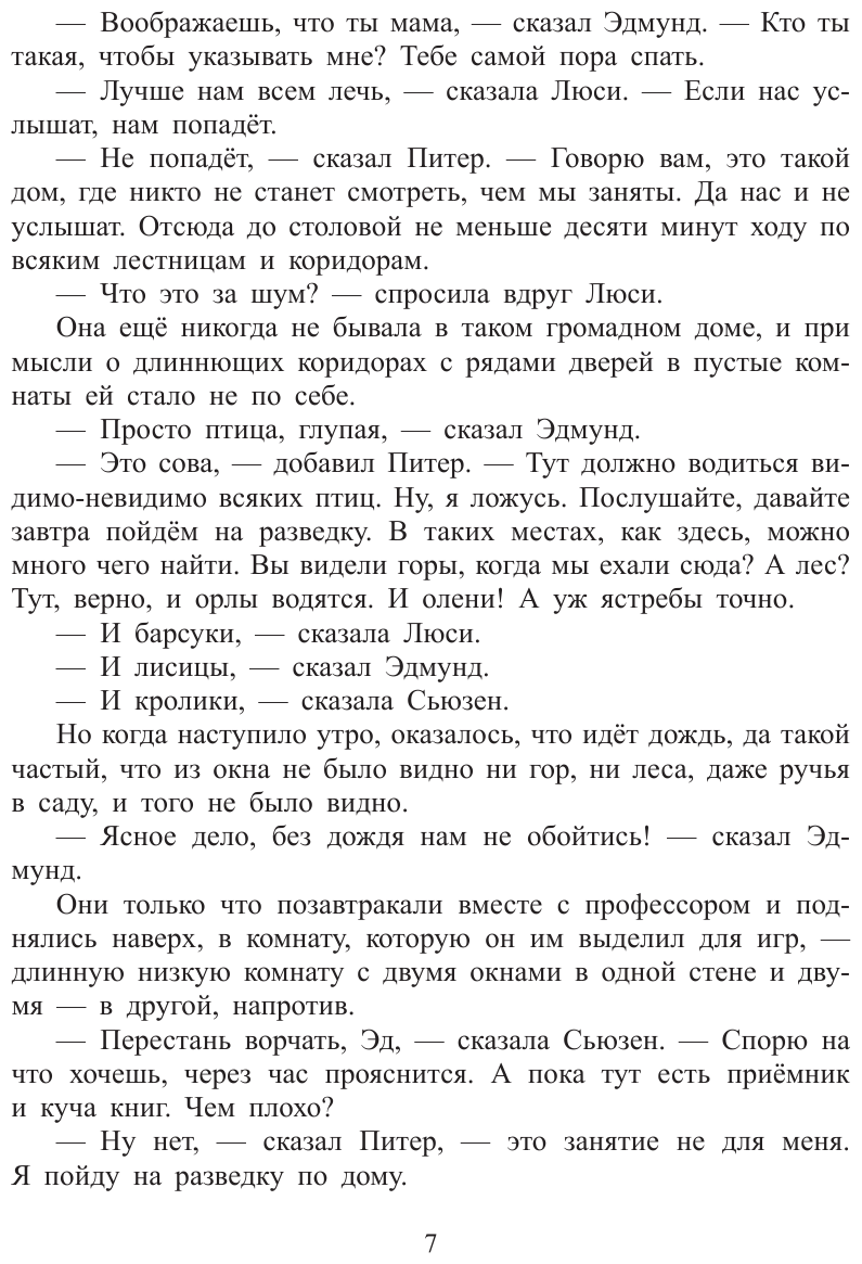 Лев, колдунья и платяной шкаф (ил. К. Бирмингема) - фото №18