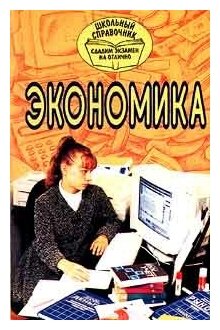 Экономика