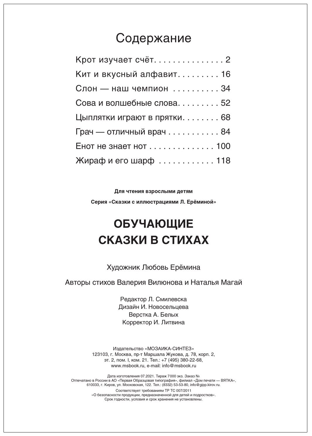 Валерия Вилюнова. Обучающие сказки в стихах - фото №5