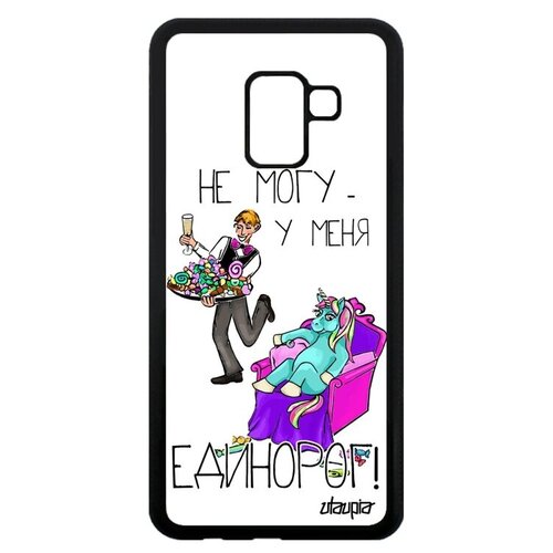 фото Защитный чехол на смартфон // samsung galaxy a8 2018 // "не могу - сижу с единорогом!" карикатура шутка, utaupia, белый