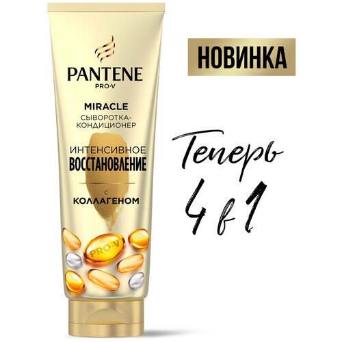 Pantene Pro-V Miracle Сыворотка-кондиционер для волос 4в1 Интенсивное Восстановление, с коллагеном, 350 г, 350 мл, туба