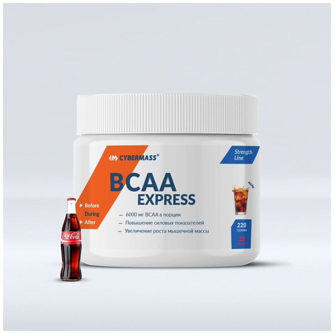 CYBERMASS / BCAA Express 2:1:1 220g / БЦАА порошок/ Аминокислоты / Кола