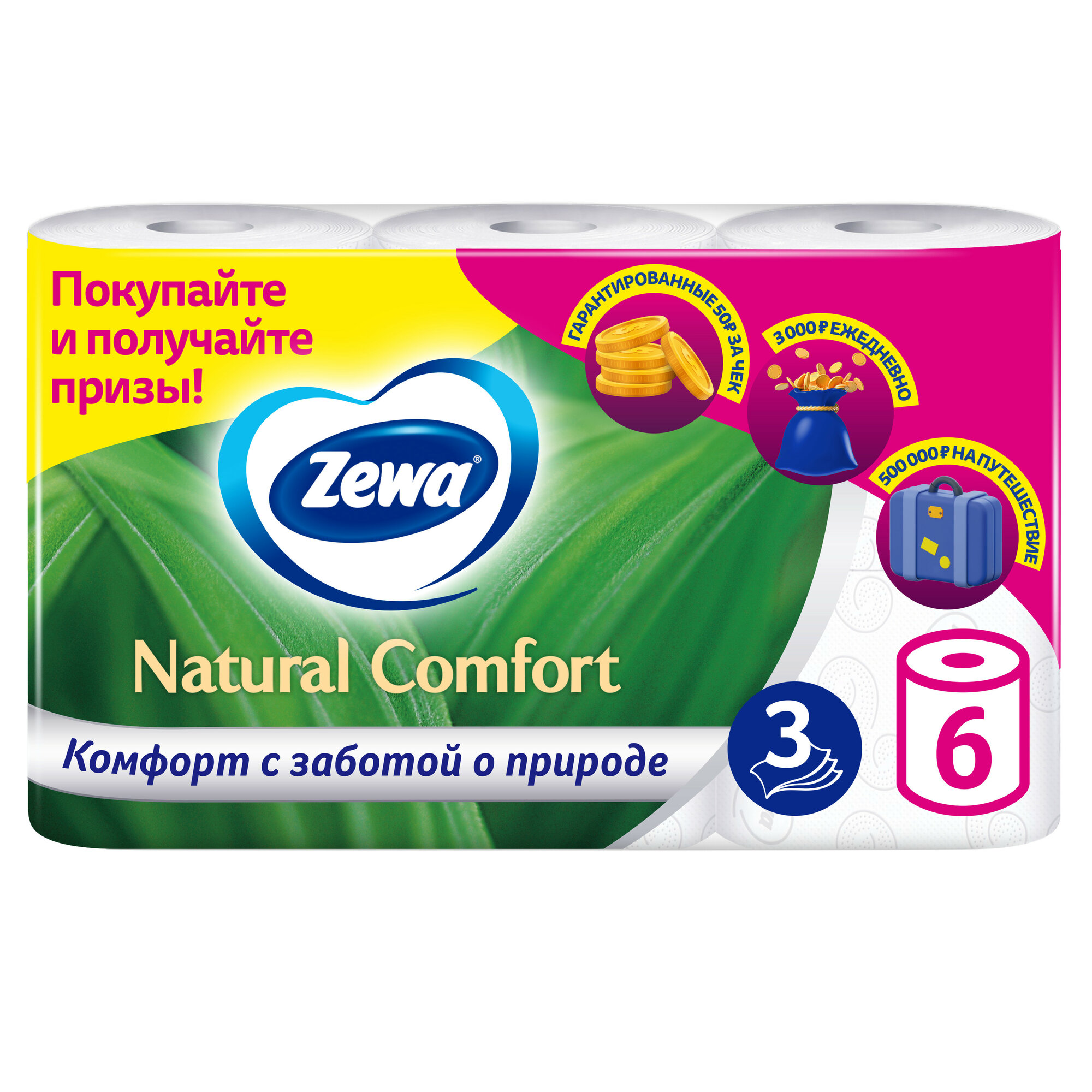 Туалетная бумага Zewa Natural comfort Белая, 3 слоя, 6 рулонов