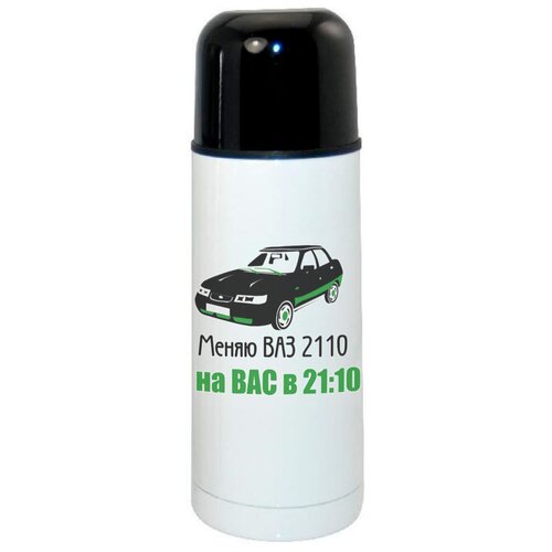 фото Термос coolpodarok меняю ваз 2110 на вас в 2110