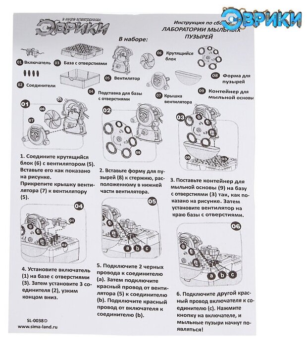 Эврики Электронный конструктор "Лаборатория мыльных пузырей" № SL-0038D 1254058