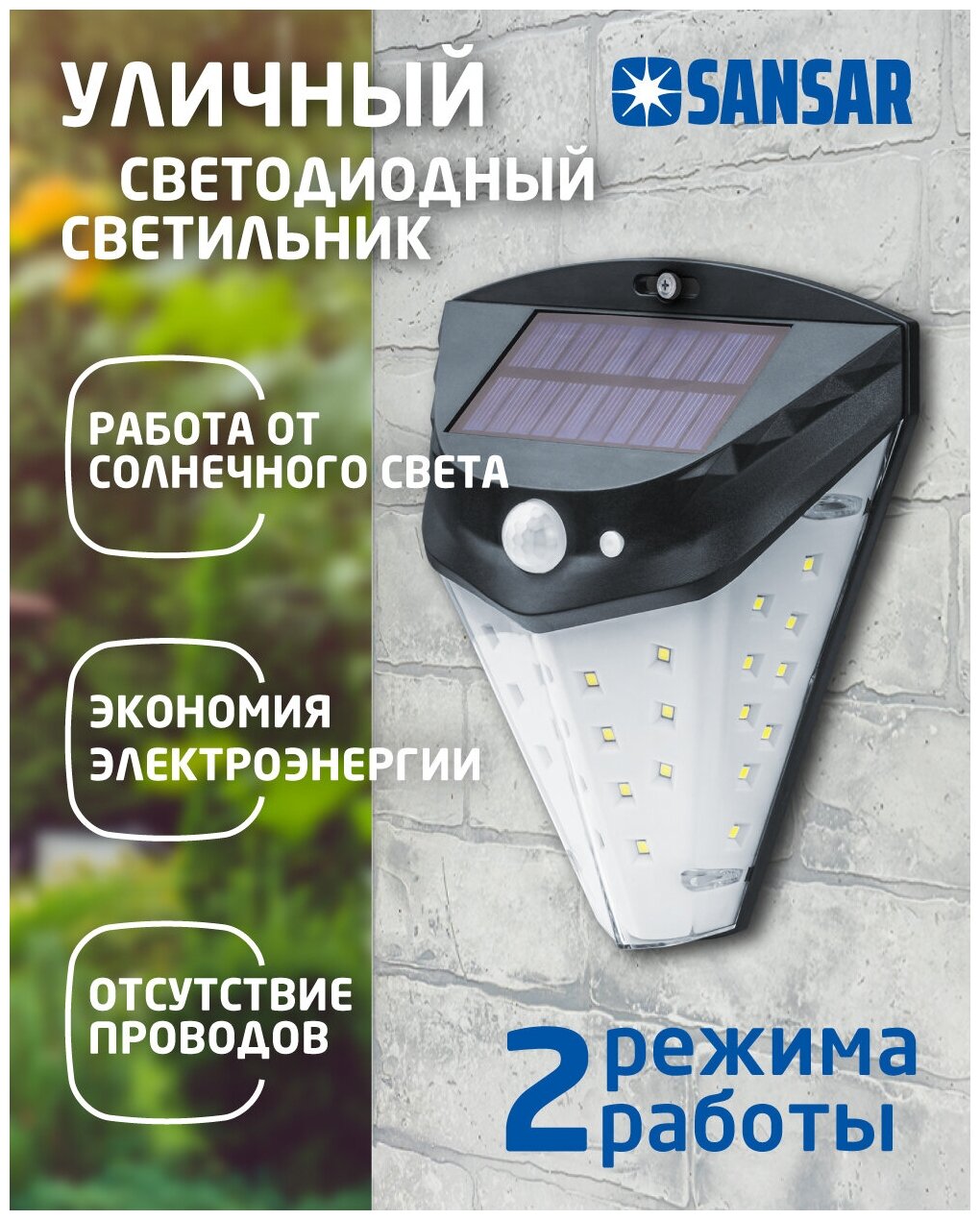 фото Уличный светодиодный светильник Sansar SSL