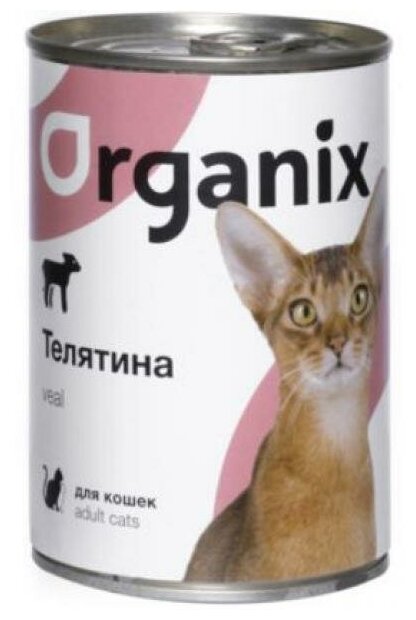 Organix консервы Консервы для кошек телятина 11вн42, 0,250 кг - фотография № 5