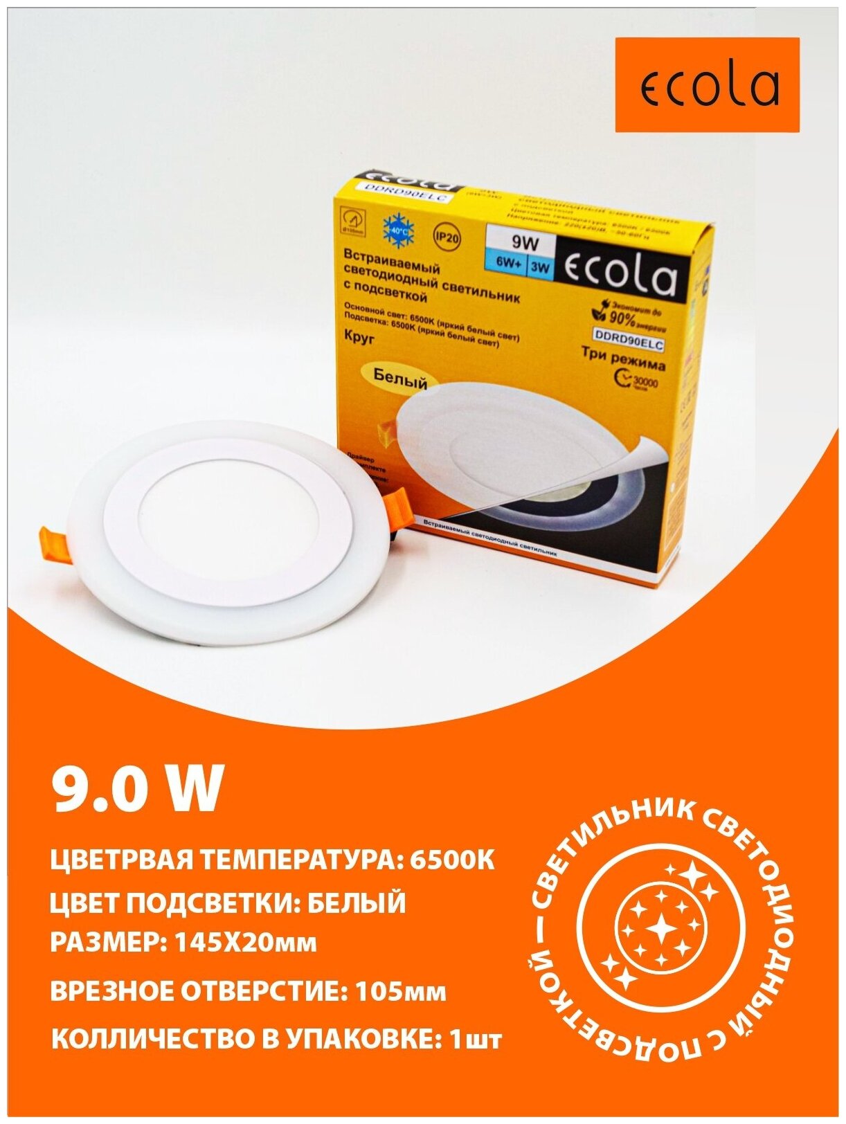 Светильник "даунлайт" (3 режима) Ecola LED downlight встраив. Круглый с подсветкой 9(6+3)W 220V 6500K / 6500K 145x20 - фотография № 1