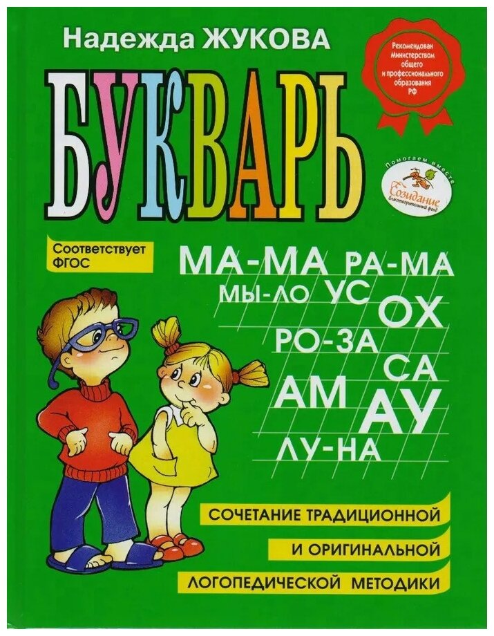 Букварь Жукова (по СанПин)