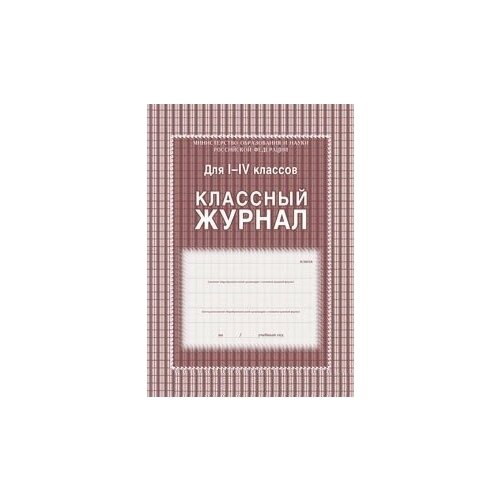 Классный журнал образец
