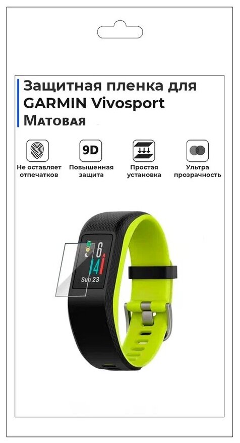 Гидрогелевая пленка для смарт-часов GARMIN Vivosport матовая не стекло защитная.