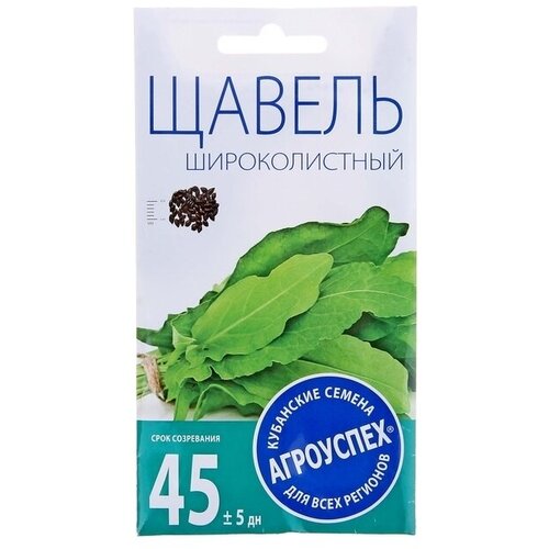 Семена Щавель Широколистный, 0 5 гр 7 упаковок семена тимирязевский питомник щавель широколистный 0 5г