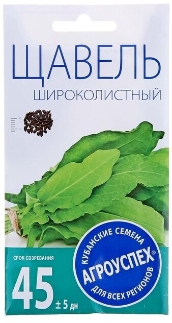 Семена Щавель Широколистный 0.5 гр в комлпекте 7 упаковок(-ка/ки)