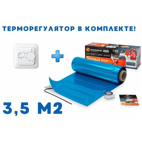Теплый пол электрический под ламинат мат нагревательный Теплолюкс Alumia 525 Вт35 квм терморегулятор 10018₽