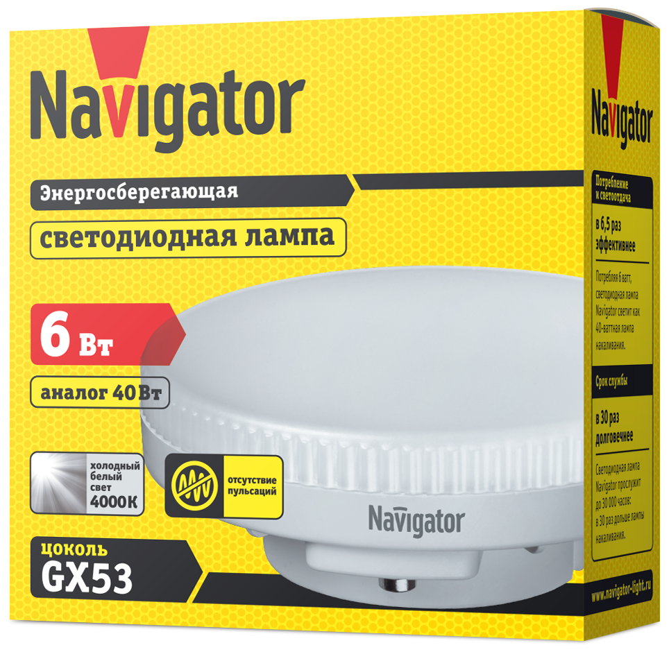 лампа светодиодная NAVIGATOR 6Вт GX53 480Лм 4000К 230В матовый таблетка - фото №2