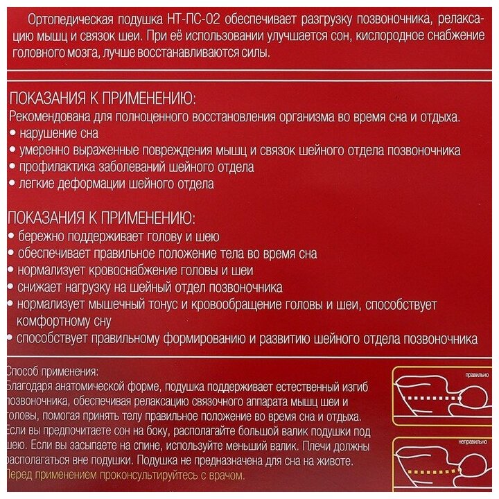 Подушка ортопедическая НТ-ПС-02, для взрослых, 50x36.5 см, валики 9/12 см - фотография № 8