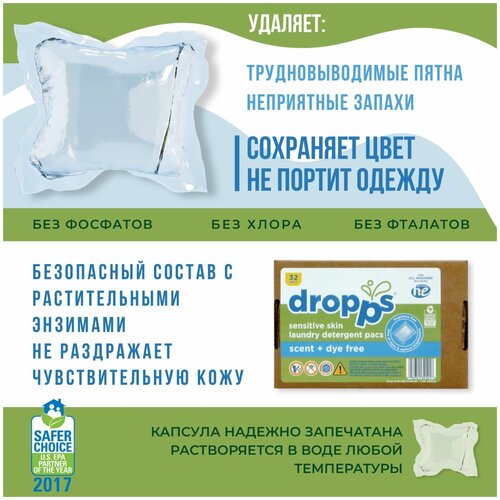 Экологичные капсулы для стирки DROPPS, без запаха 32 шт (США)