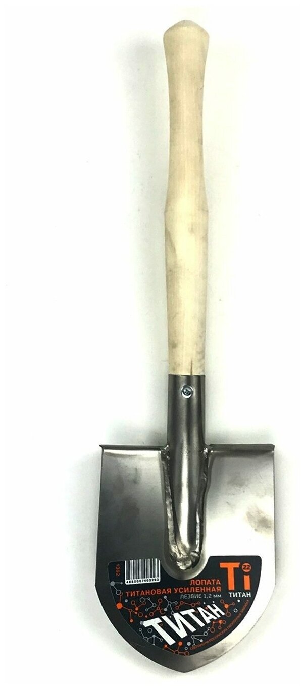 Лопата штыковая титановая 55см, штык 15х19см. ЦИ 1362