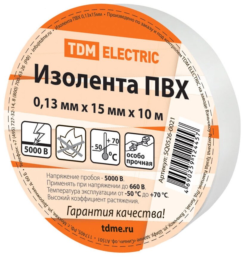 Изолента ПВХ 013*15мм Белая 10метров TDM SQ0526-0021 (10 шт.)